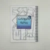 كتاب الباترونات الرجالية