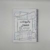 اطفال – الطبعة التانية – نسخة الصيفية