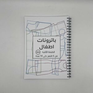 اطفال – الطبعة التانية – نسخة الصيفية