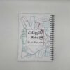 كتاب باترونات robe جديد
