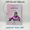 طبعة الاولى من الصفر الى الاحتراف