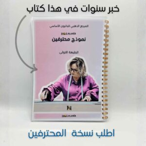 طبعة الاولى من الصفر الى الاحتراف