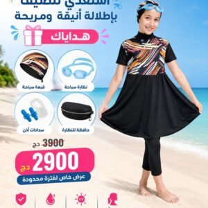 لباس سباحة مستور للفتيات (4 إلى 14 سنة)